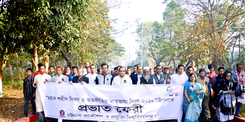 International Mother Language Day-2020 observed at CUET.