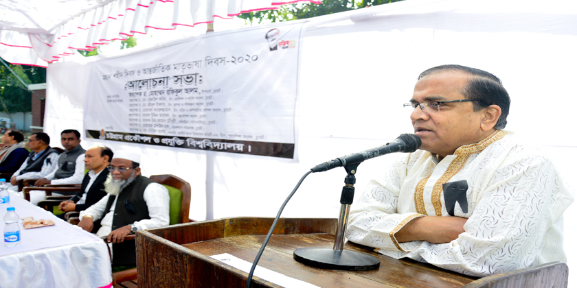 International Mother Language Day-2020 observed at CUET.